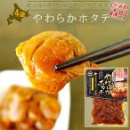  мягкость гребешок 130g×4 пакет [ Hokkaido . огонь . производство ...] икамэси . знаменитый . maru mo еда [ Hokkaido лес блок внутри ..] рис. элемент .[ почтовая доставка соответствует ]