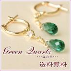 グリーンクォーツルーフピアス GreenQuartz