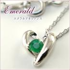 エメラルド・ダリーハートネックレス Emerald