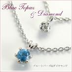 ブルートパーズ＆ダイヤモンド2連ネックレス BlueTopaz