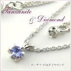 タンザナイト＆ダイヤモンド 2連 ネックレス Tanzanite
