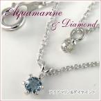 アクアマリン＆ダイヤモンド2連ネックレス Aquamarine