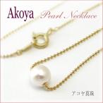 アコヤ真珠ネックレス Akoya