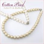 コットンパール ネックレス CottonPearl 日本製
