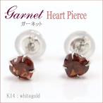 ガーネット・ハートピアスK14WG garnet