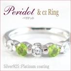 ペリドットリング peridot
