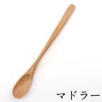 マドラー ソーダスプーン ナチュラル パフェ アイス 木製 カトラリー おしゃれ かわいい シンプル カフェ