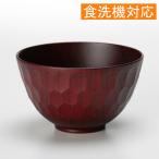 お椀 汁椀 食洗機対応 木製 ボコボ