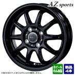 アクア/ヤリス/タンク/ルーミー/パッソ/トール/etc 新品ホイールのみ4本 AZ-SPORT RC-10 14インチ 5.5J +38 4H 100P ▲個人宅宛ては別途送料▲