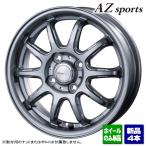 ミライース/ワゴンR/スペーシア/N-BOX/etc 新品ホイールのみ4本 AZ-SPORT RC-10 13インチ 4.00B +45 4H 100P ▲個人宅宛ては別途送料▲