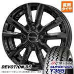 ショッピングETC エブリィ/ハイゼット/キャリィ/etc ヨコハマ SUPERVAN Y355 145R12 6PR & DEVOTION D5 12インチ 3.50B +45 4H 100P