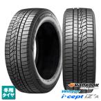 在庫あり！155/65R13 73Q 新品4本セット 2025年製 ハンコック Winter icept iZ2A W626 法人宛て送料無料 スタッドレス