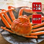 【そのまま!焼き!鍋にも!】特大ズワイガニ 約1kg×2尾 ボイル 冷凍