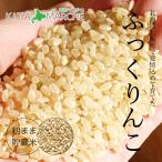 NK2FARM ふっくりんこ 玄米 2kg（1kgパック×2）令和4年産 北海道 七飯産 ネコポス便 送料無料／NK2FARMの籾まま貯蔵しているお米をお届けします。