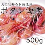  натуральный креветка Botan shrimp 500g(8-10 хвост ) большой размер Hokkaido. суши магазин поставщик внезапный скорость рефрижератор ... длина иметь целью . иметь голова поэтому miso до тест ...