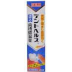 デントヘルスＲ 10g 第3類医薬品