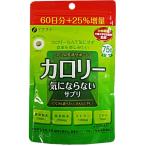 カロリー気にならない大容量 375粒