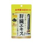 しじみウコン肝臓エキス 14日分 メール便対応商品