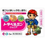 トラベルミン・ジュニア 6錠 第2類医薬品