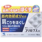 コリホグス 16錠 指定第2類医薬品