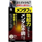 【第2類医薬品】小林製薬 メンタフ 50錠(勃起力)【メール便対応商品 代引不可】