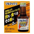 【指定医薬部外品】ソルマック5 50ml×2本入 大鵬薬品工業