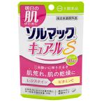 【指定医薬部外品】大鵬薬品工業　ソルマック　キュアールＳ（20錠）【2022年8月30日発売】