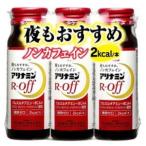 アリナミン Ｒオフ 50ml×3本入