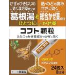 コフト顆粒 24包 指定第2類医薬品