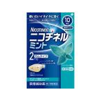 ニコチネル ミント 10個 指定第2類医薬品