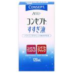 コンセプト すすぎ液 120ml