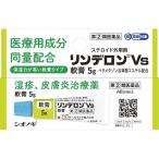 リンデロン　ＶＳ軟膏 5g 指定第2類医薬品