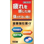 滋養強壮剤