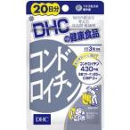 ＤＨＣ コンドロイチン ２０日分 60粒