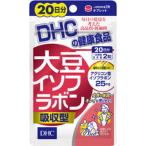 ＤＨＣ 大豆イソフラボン 吸収型 20日 メール便対応商品