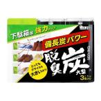 脱臭炭 こわけ 下駄箱用大型 3個