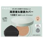 KOSE コーセー Fasio (ファシオ) BB ティ