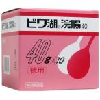 【第2類医薬品】ビワ湖浣腸　40g×10個