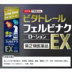 【第2類医薬品】 ビタトレール フェルビナクローションEX 100ml