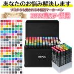 イラストマーカー マーカーペン 筆 セット 80色 アルコールマーカー プレゼント 初心者 子供 小学生 生日 プレゼント収納バック 持ち運び楽々 ホワイトデー