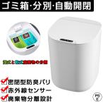 ゴミ箱  分別 自動開閉  キッチン 袋が見えない センサー  おしゃれ ごみ箱 16L 密閉 臭い対策 ダストボックス 感応 蓋 便利 北欧 シンプル 台所 リビング