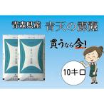 ショッピング和 令和5年度産 お米 特A 青天の霹靂 10kg（5kgx2袋） 青森県産 白米 食品 国産米 10キロ 5キロ せいてん へきれき【送料無料】