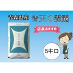 ショッピング米 令和5年度産 お米 特A 青天の霹靂 5kg 青森県産 白米 食品 国産米 5キロ せいてん へきれき【送料無料】