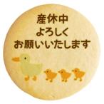 産休 メッセージクッ