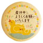 産休 メッセージクッ