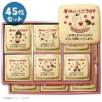 産休の挨拶 お菓子 Baby メッセージクッキー 45枚セット お礼 プチ ギフト 送料無料 個包装 プリントクッキー