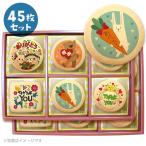 ありがとう が伝わるお菓子 メッセージクッキー お得な45枚セット お礼 プチ ギフト 送料無料 個包装 プリント