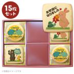 退職のあいさつに…メッセージクッキー15枚セット(箱入り)お礼・ギフト【スイーツ・洋菓子工房フォチェッタ】・ショークッキー