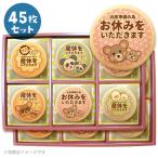 産休 お菓子 職場 あいさつに 動物の親子A メッセージクッキー 45枚セット 箱入り お礼 ギフト 送料無料