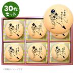 ショッピングイラスト クッキー イラスト プリント メッセージ スポーツ 野球 30枚 プチ ギフト 洋菓子 お菓子 内祝い 通販 人気 贈り物 おすすめ 名